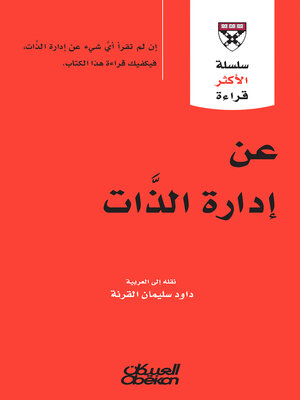 cover image of عن إدارة الذات